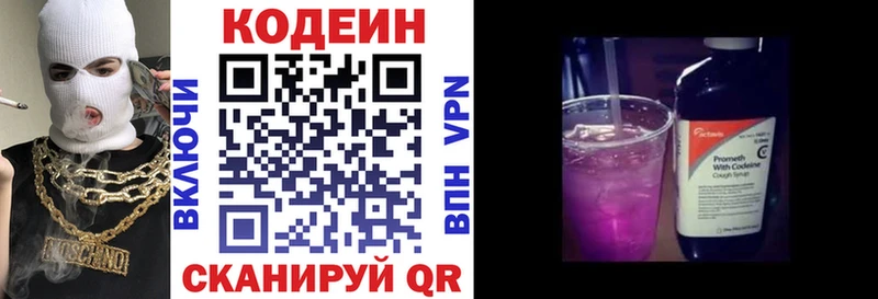 Кодеиновый сироп Lean Purple Drank  Куровское 